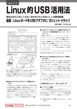 Linux的USB活用法