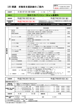 初めてのパソコン・Web基礎科 - 沖縄労働局