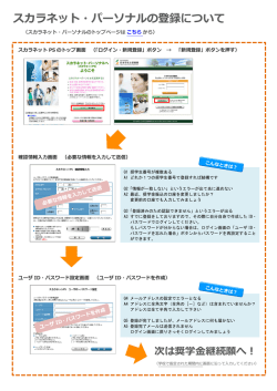 スカラネット・パーソナルの登録について Q&Aあり（PDF:536KB）