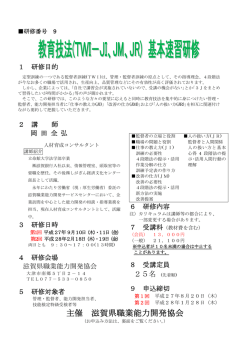 教育技法（TWI-JI、JM、JR） - 滋賀県職業能力開発協会