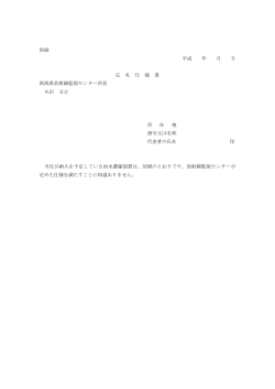 応札仕様書（PDF形式 223 キロバイト） - 新潟県