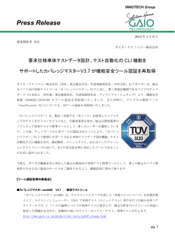 プレスリリース（PDF） - ガイオ・テクノロジー
