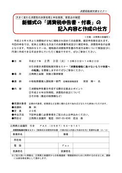 「消費税申告書・付表」の 記入内容と作成の仕方 - 江南商工会議所