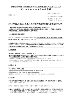 案内 - デュッセルドルフ日本人学校