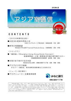 「アジア室通信(1月号)」の発行 - みなと銀行