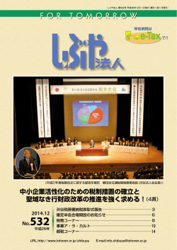 2014年12月 (NO.532) - 東京法人会連合会