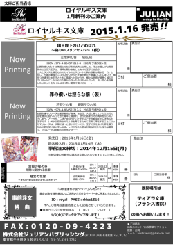 ロイヤルキス文庫 1月新刊のご案内 - 株式会社ジュリアンパブリッシング