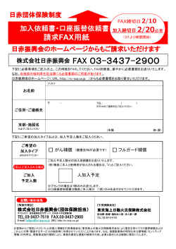 FAX請求用紙(PDF) - 日赤振興会