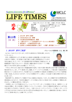 LIFE TIMES 115号を発行しました - 三菱化学物流株式会社