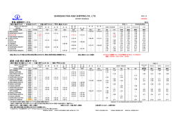青島・連雲港・煙台サービス - COSCO Japan