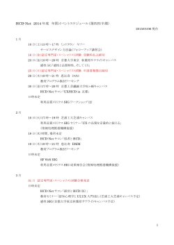 HCD-Net Event Schedule Q4 201501.pdf - HCD-Net 人間中心設計