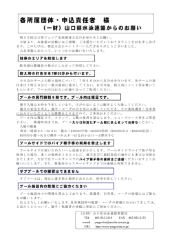 お願い文 - 山口県水泳連盟