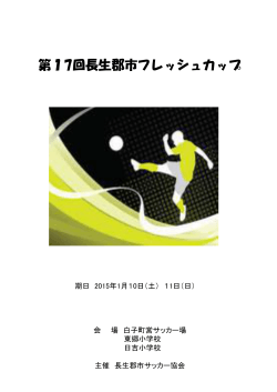1/10フレッシュカップ - FC茂原