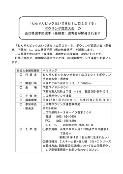 （ボウリング） (PDF : 106KB) - 山口県