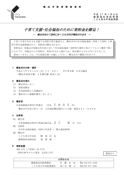 記者発表資料（PDF形式 198KB） - 横浜市