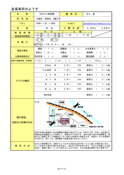 わかたけ保育園 - 水俣市