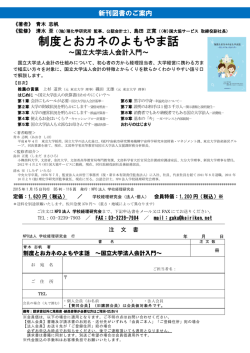 制度とおカネのよもやま話
