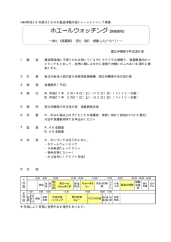 ホエールウォッチング【開催要項】 - 国立沖縄青少年交流の家 - 独立行政