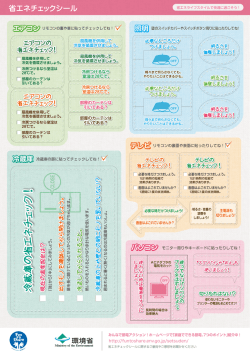 http://funtoshare.env.go.jp/setsuden/