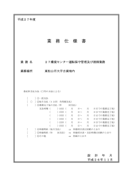 (27環境センター運転保守管理及び清掃業務)（PDF：2.2MB） - 東松山市