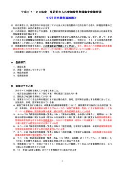 申請要領（PDF：450.7KB） - 泉佐野市