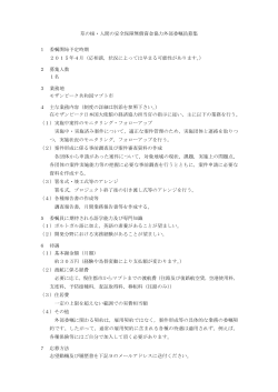 草の根無償外部委嘱員（日本人1名） - 在モザンビーク日本国大使館