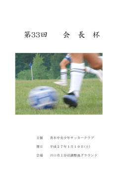 1/10 青木中央会長杯 - 神根東サッカー少年団