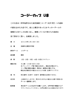 大会要項