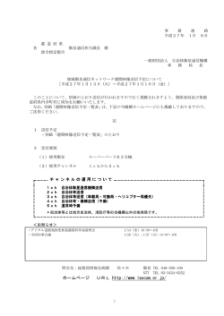 ホームページ URL http://www.lascom.or.jp/