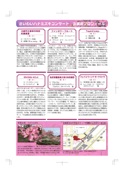 さいわいハナミズキコンサート チラシ（裏）(PDF形式, 796KB) - 川崎市