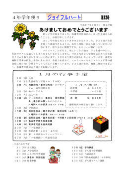 学年便り - 高浜市