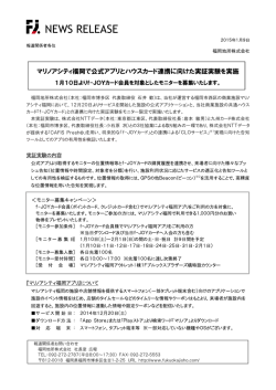 マリノアシティ福岡で公式アプリとハウスカード連携 - 福岡地所株式会社
