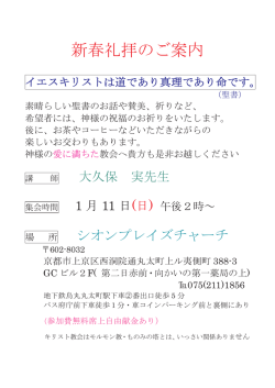 下のご案内を拡大して表示する。 - シオン・プレイズ・チャーチ