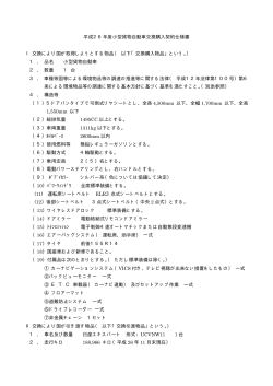 仕様書（PDF:77KB） - 経済産業省 九州経済産業局