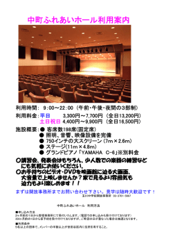 中町ふれあいホール利用案内