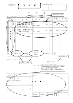 8 入札書記入例 (PDFファイル)(135KB) - 広島県