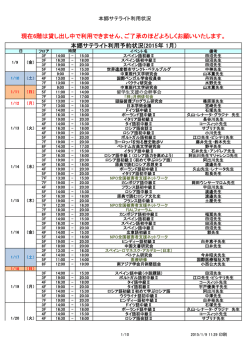 本郷サテライト今月以降の予定表