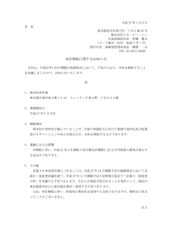 本社移転に関するお知らせ