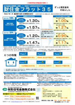 財形住宅金融株式会社のフラット35・FPセミナーご案内 - 東京工業大学
