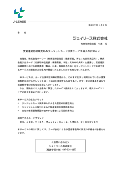賃貸借契約初期費用のクレジットカード決済サービス導入 - ジェイリース