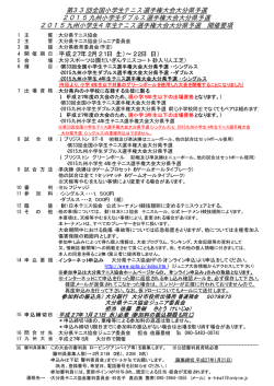 要項 - 大分県テニス協会