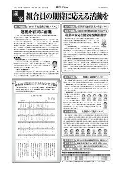 UAゼンセン新聞No21-2.pdf（996.6 KB）