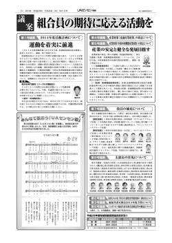 UAゼンセン新聞No21-2.pdf（996.6 KB）