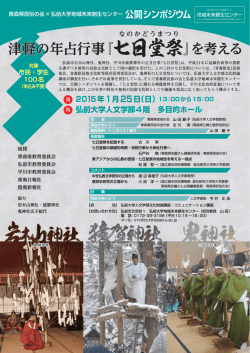 七日堂祭 - 弘前大学