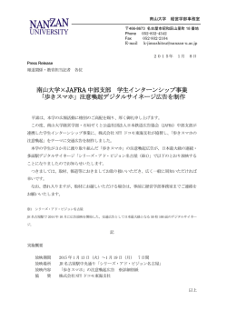 南山大学&times;JAFRA 中部支部 学生インターンシップ事業 「歩きスマホ」注意