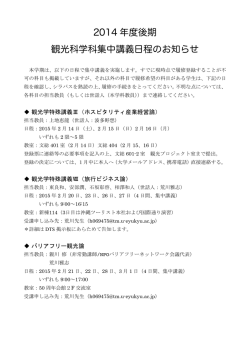 こちら - 琉球大学 観光産業科学部観光科学科