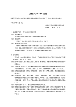 公告（PDF） - 奈良県立医科大学