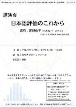 日本語評価のこれから - 別府大学