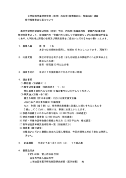 PDF, 27KB - 富山大学