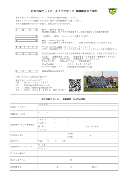 北名古屋フットボールクラブ(U-15）体験練習のご案内